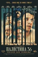 Палестина 36